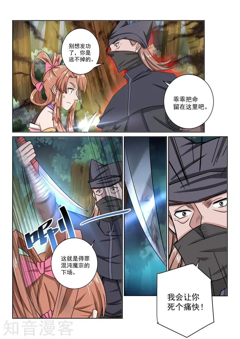 第33话 混沌魔宗