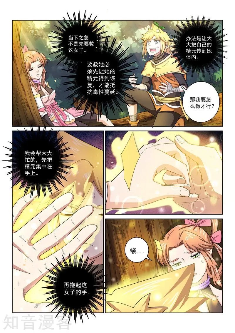 第36话 解毒