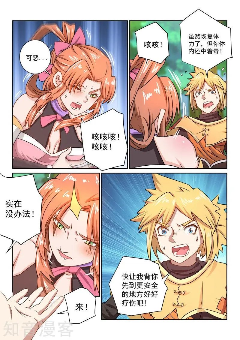 第36话 解毒