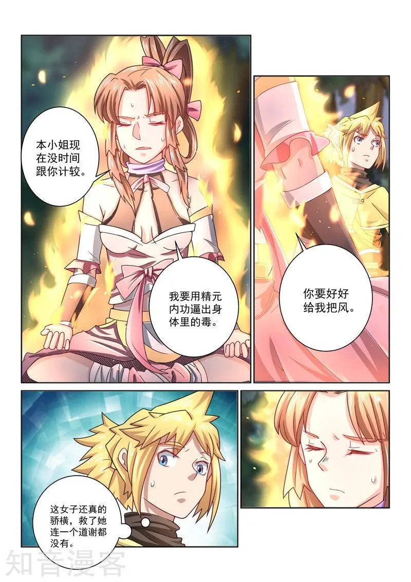 第37话 逼出毒性