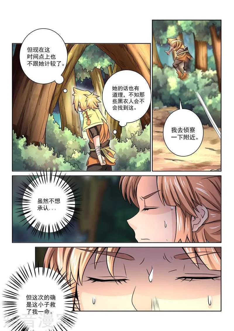 第37话 逼出毒性