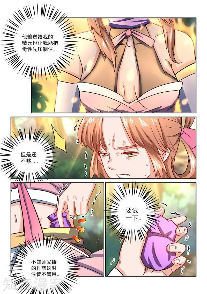第37话 逼出毒性