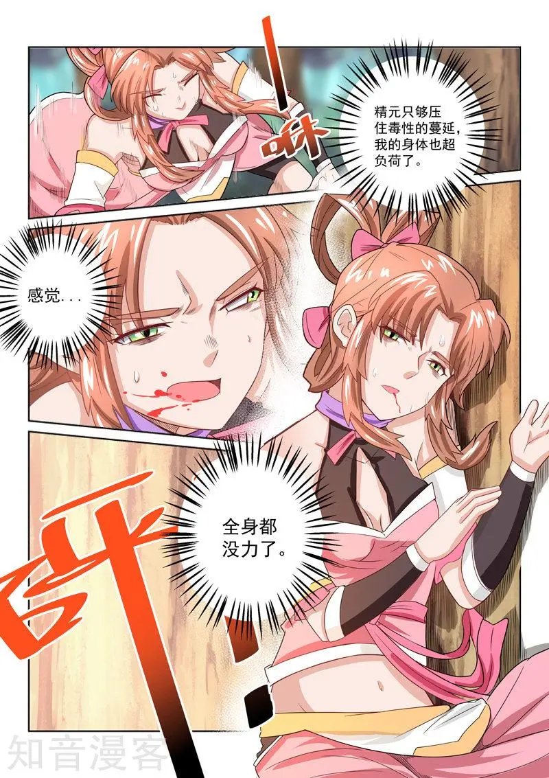 第37话 逼出毒性