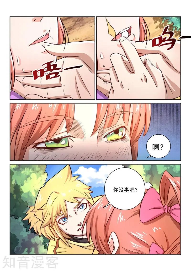 第37话 逼出毒性