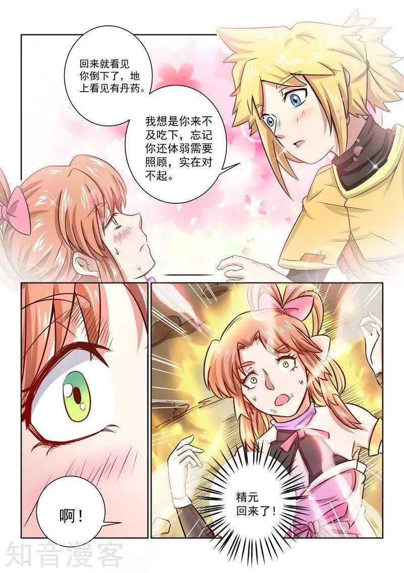 第37话 逼出毒性