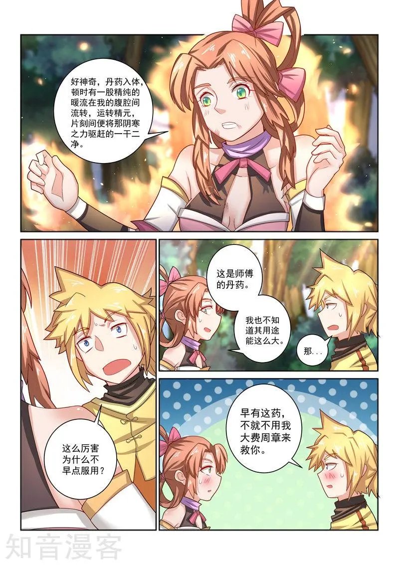 第38话 寻找出路