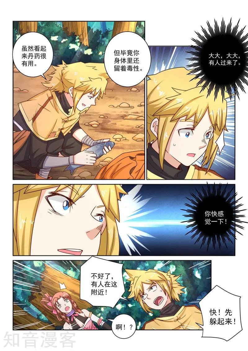 第38话 寻找出路