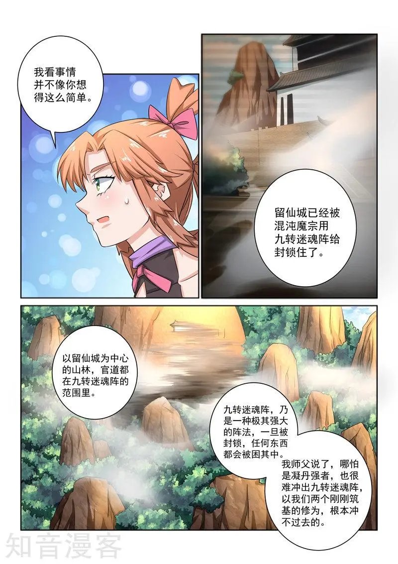 第38话 寻找出路