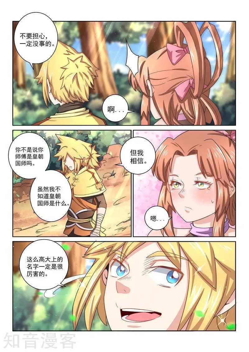 第39话 结盟