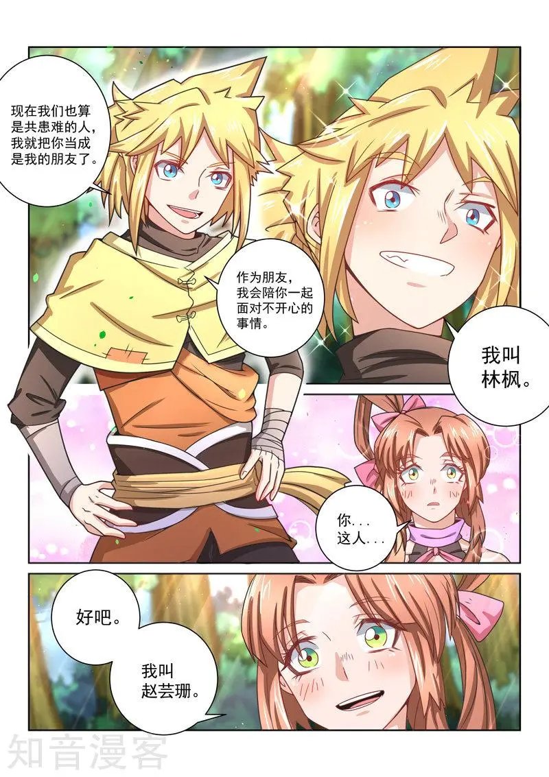 第39话 结盟