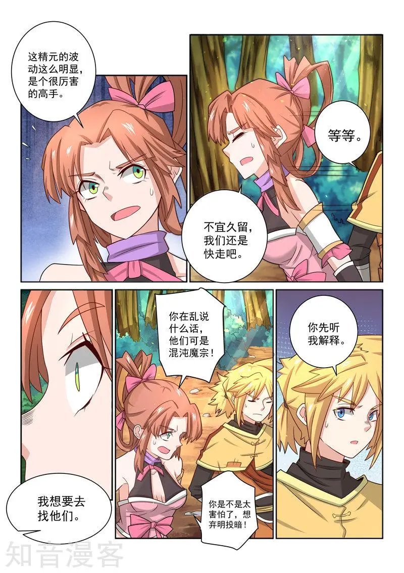 第39话 结盟