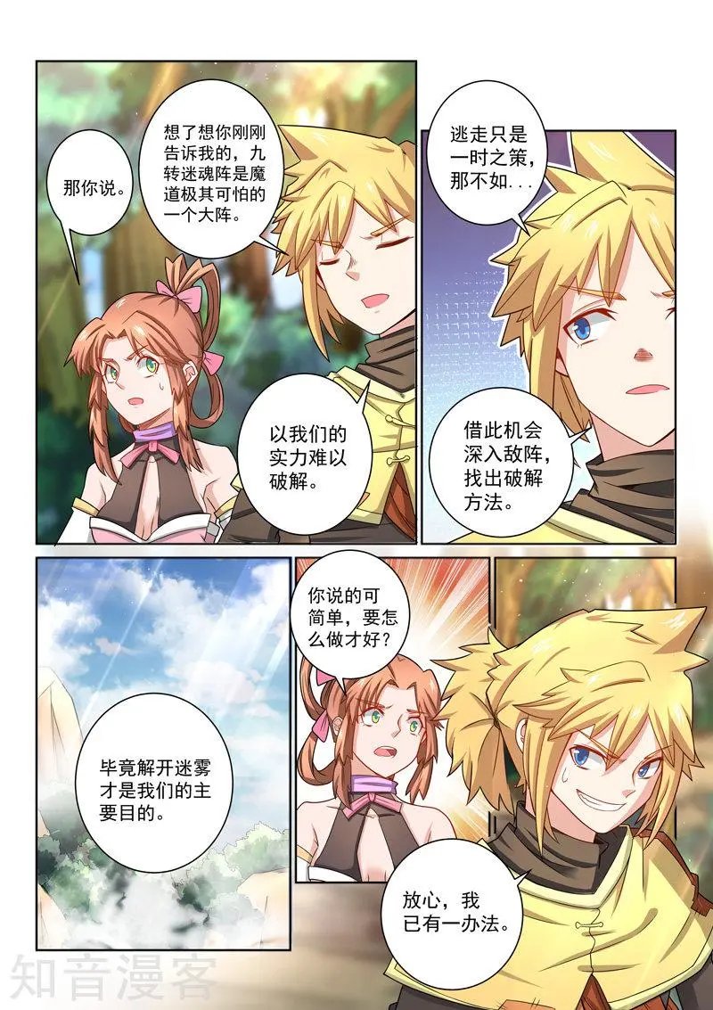 第39话 结盟