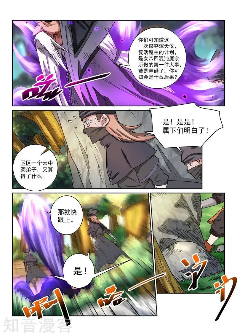 第40话 浑天仪