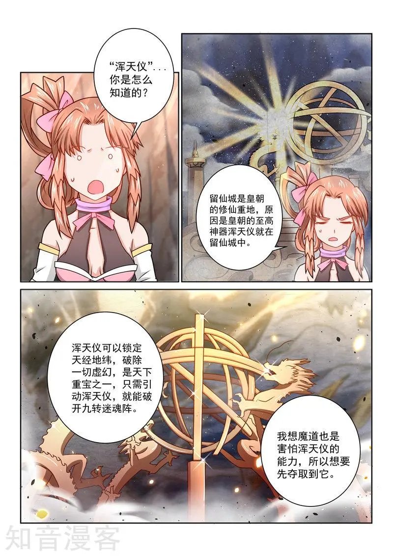 第40话 浑天仪