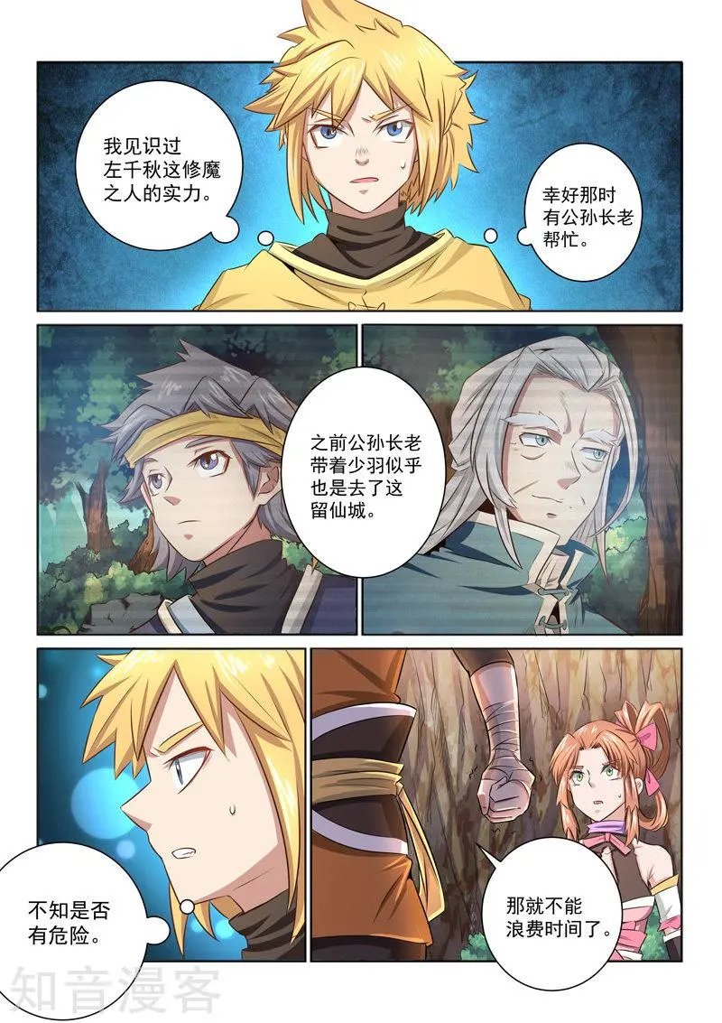 第40话 浑天仪