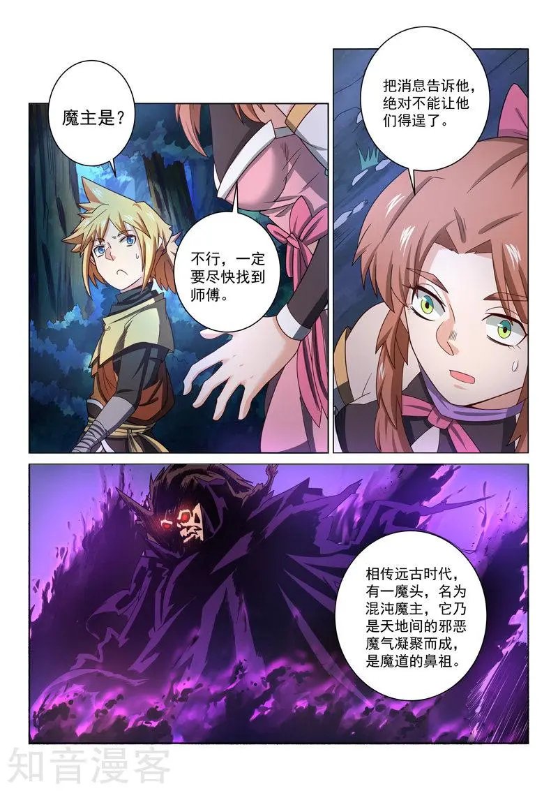 第41话 混沌魔主