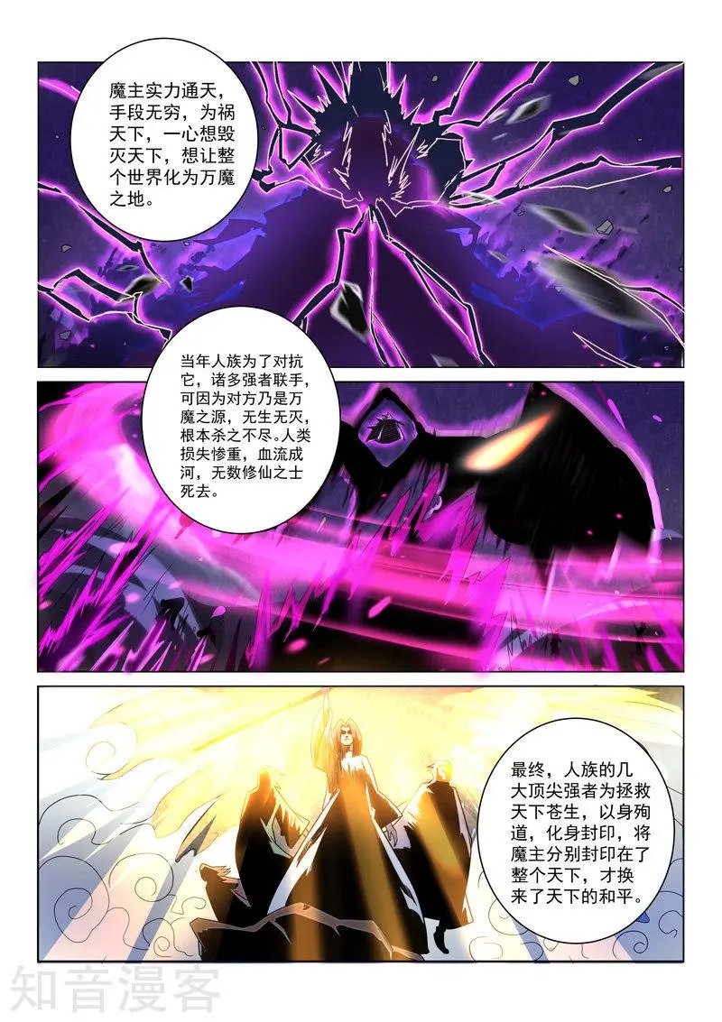 第41话 混沌魔主