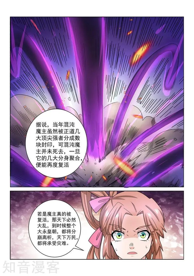 第41话 混沌魔主