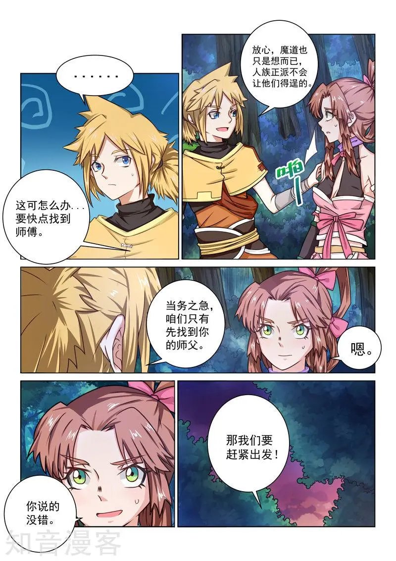 第41话 混沌魔主