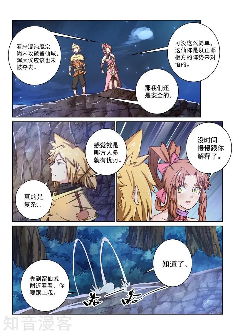 第41话 混沌魔主