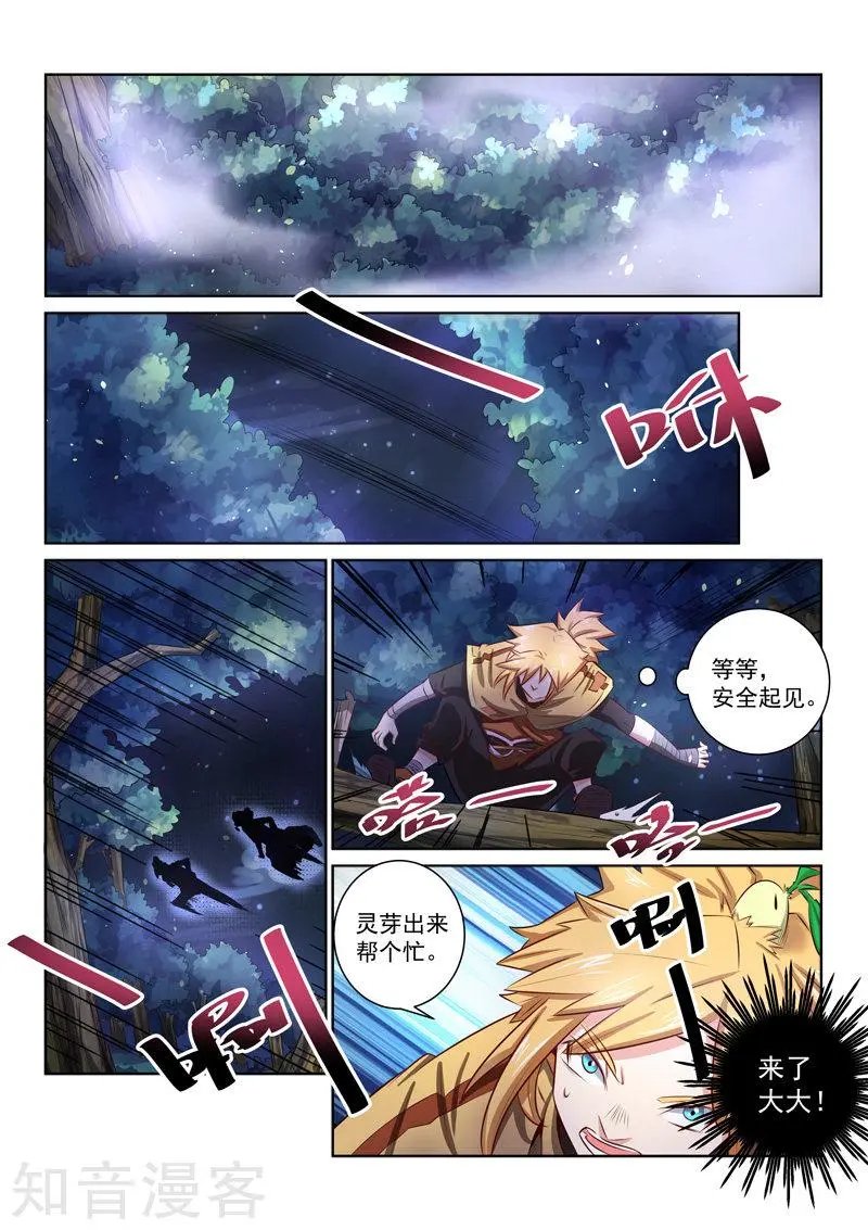 第41话 混沌魔主