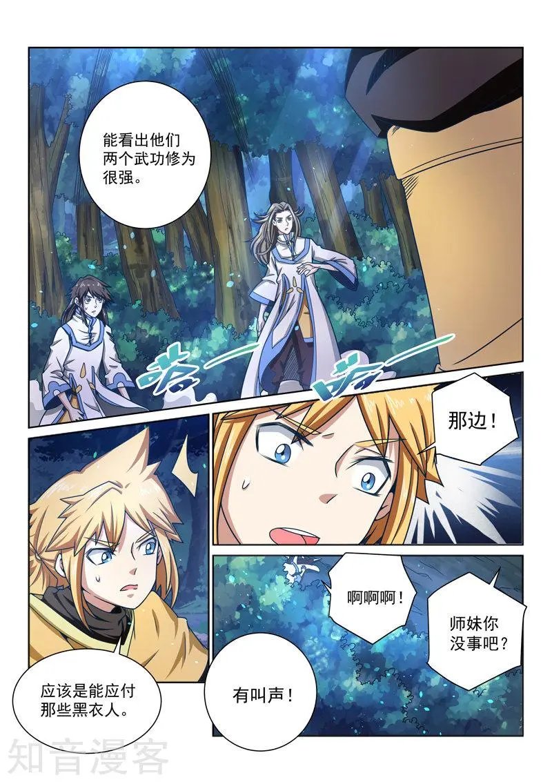 第42话 各处险情