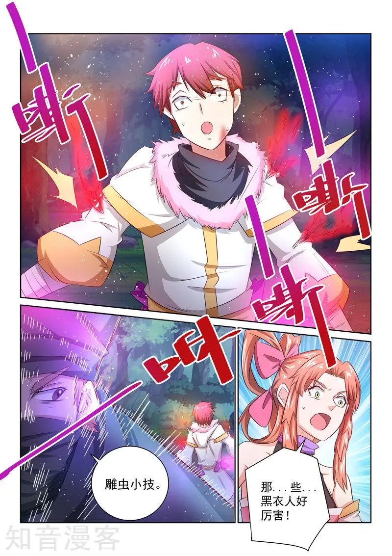 第42话 各处险情