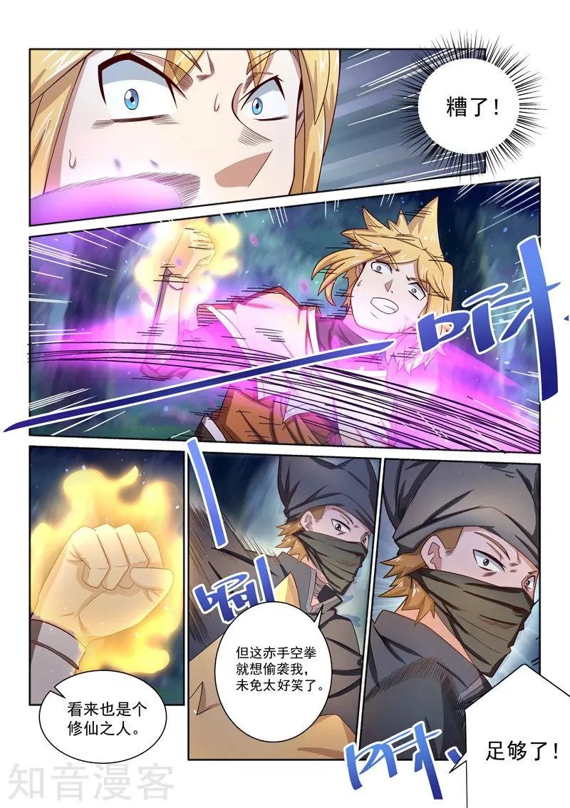 第43话 出手相助
