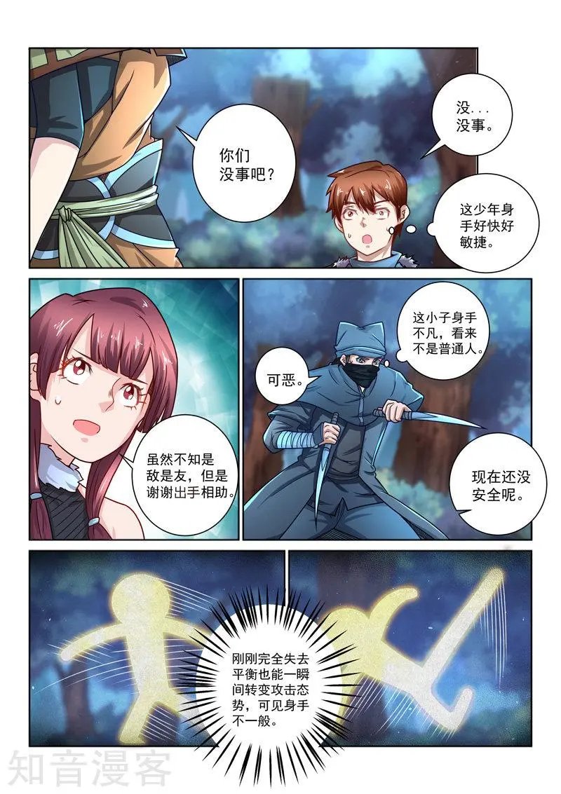 第43话 出手相助