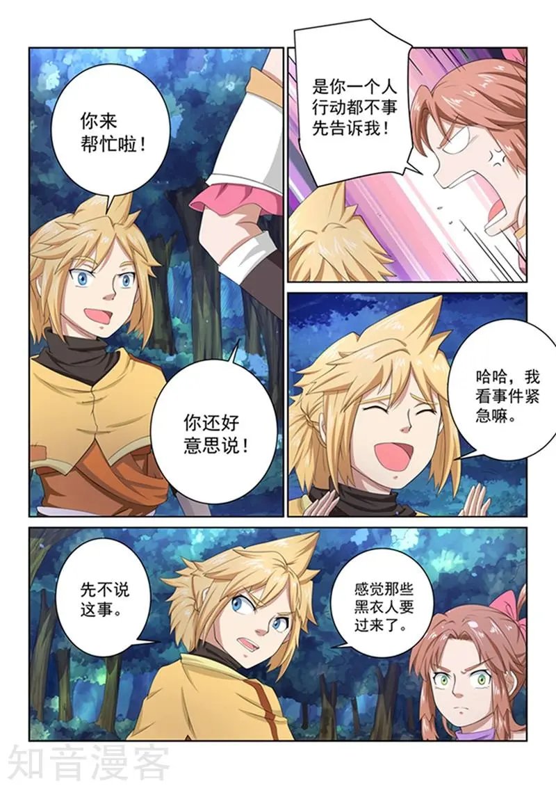 第44话 扭转形势