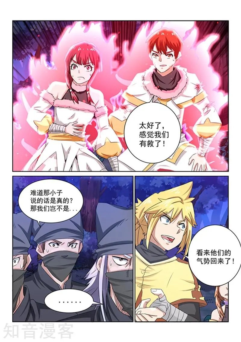 第44话 扭转形势