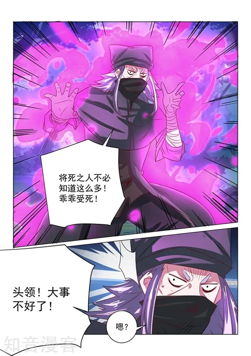 第45话 黑衣人撤退