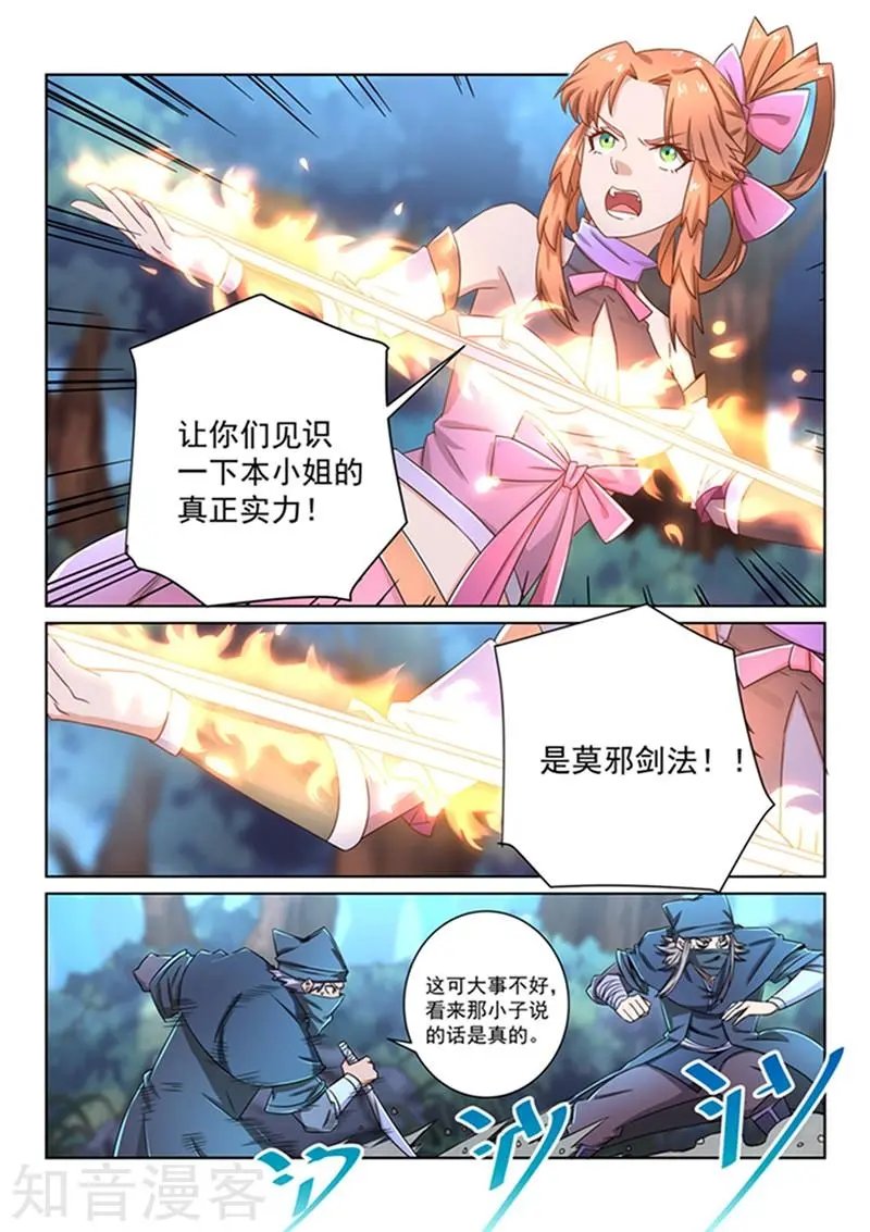 第45话 黑衣人撤退