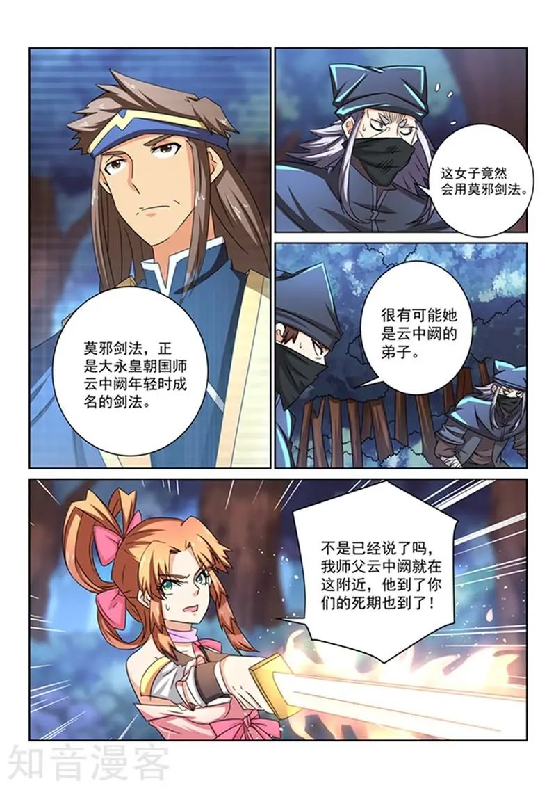 第45话 黑衣人撤退