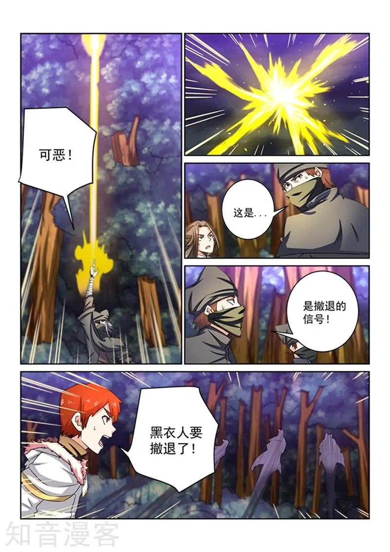 第45话 黑衣人撤退