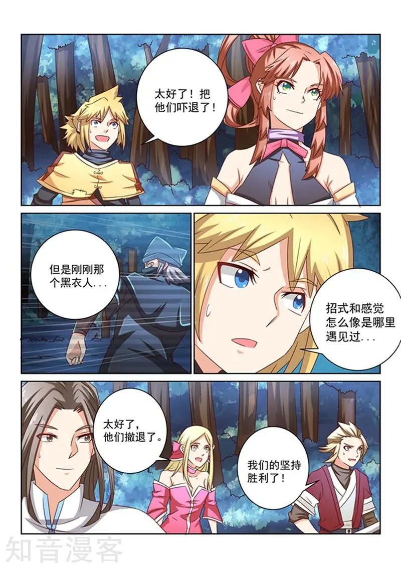 第45话 黑衣人撤退