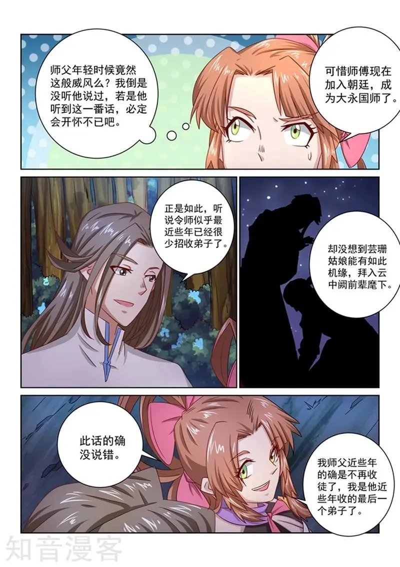 第47话 出自名门？