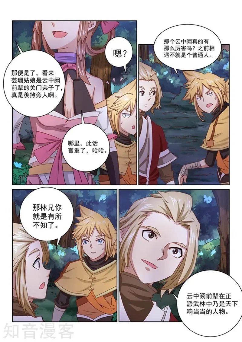 第47话 出自名门？