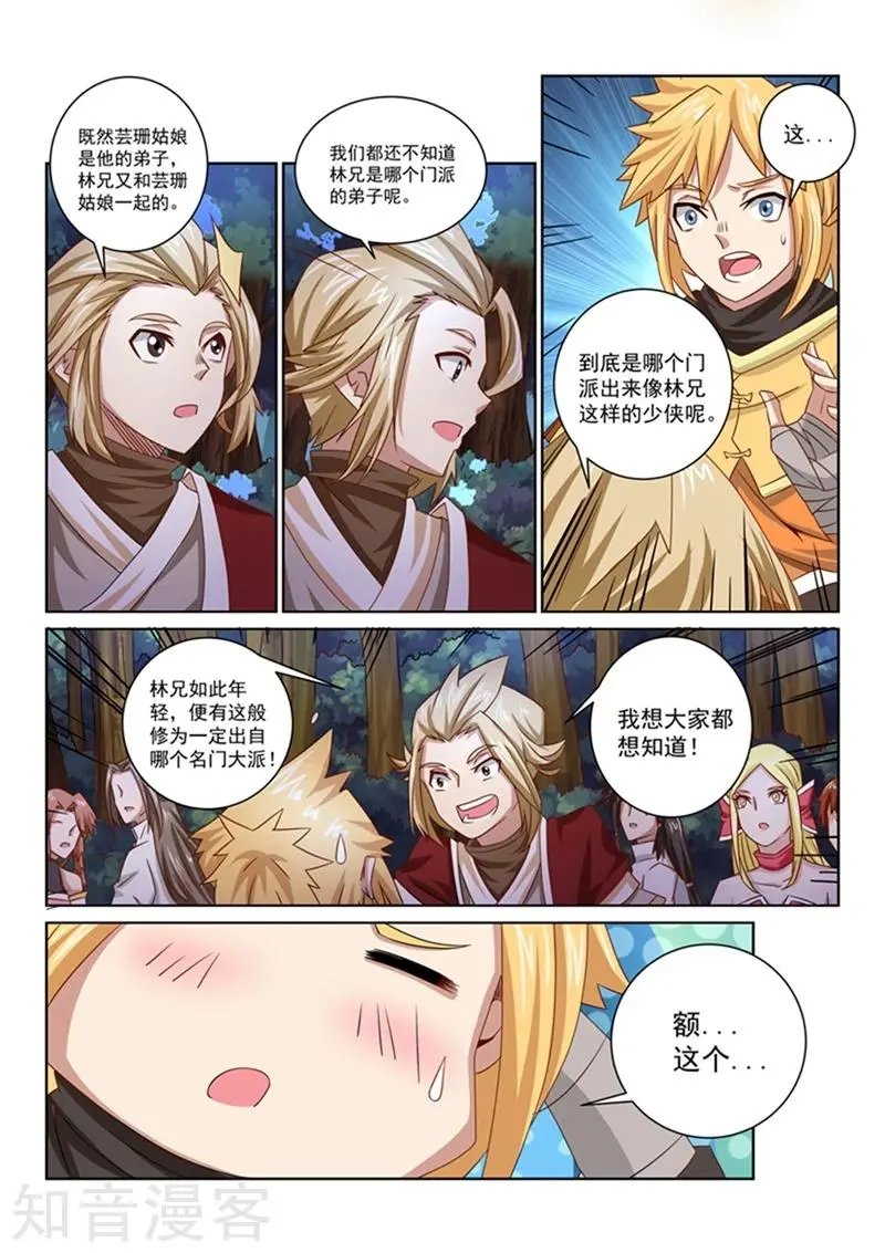第47话 出自名门？