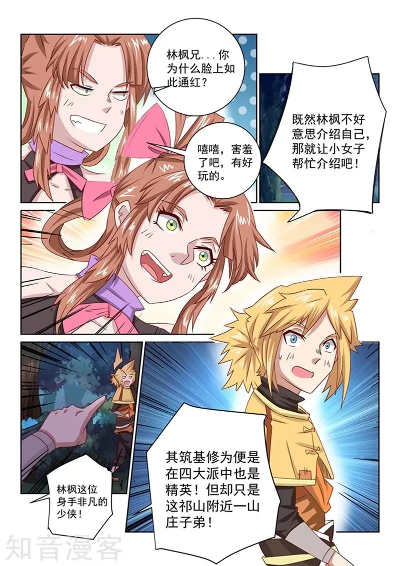第47话 出自名门？
