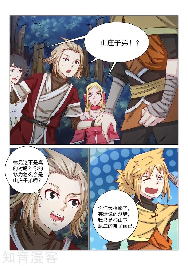 第48话 怀疑