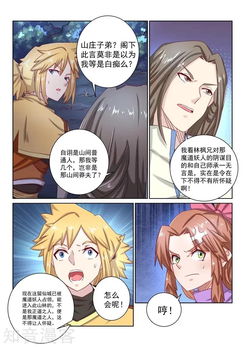 第48话 怀疑