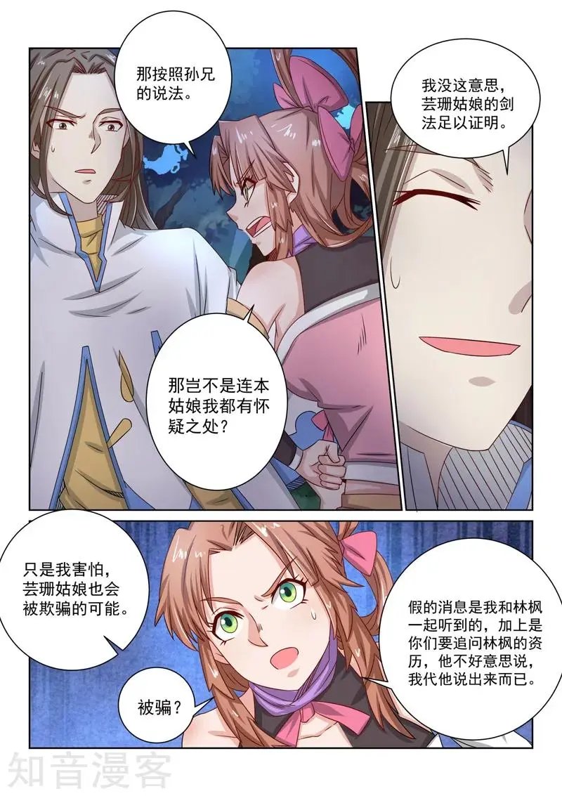 第48话 怀疑