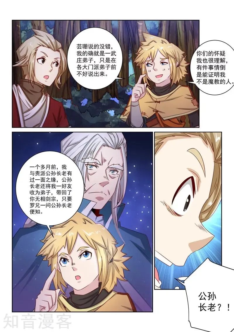 第48话 怀疑