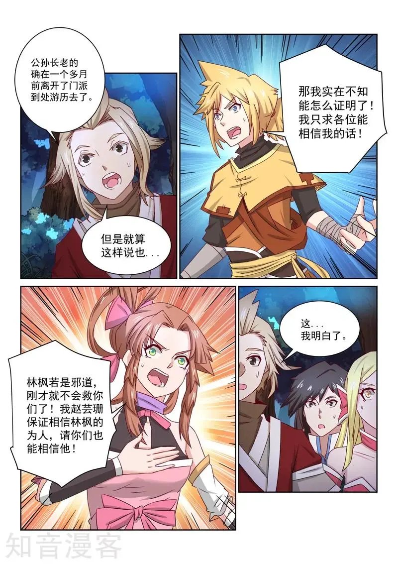 第48话 怀疑