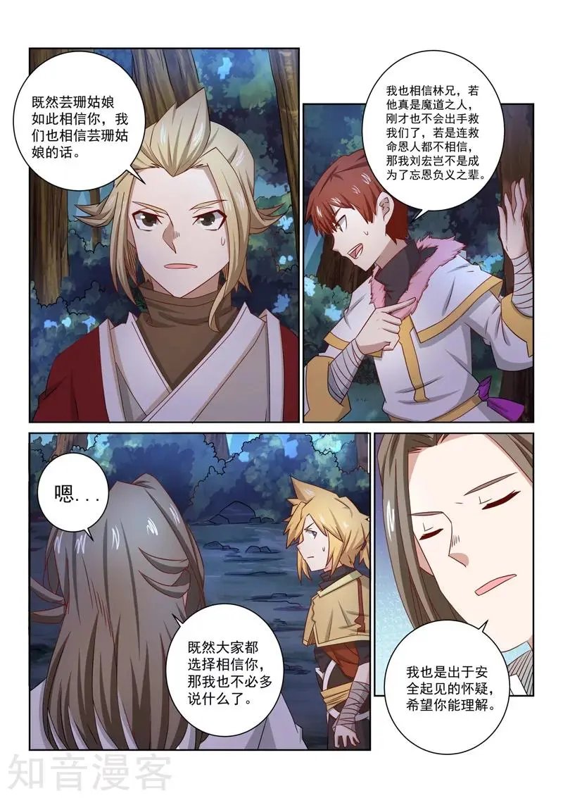 第48话 怀疑