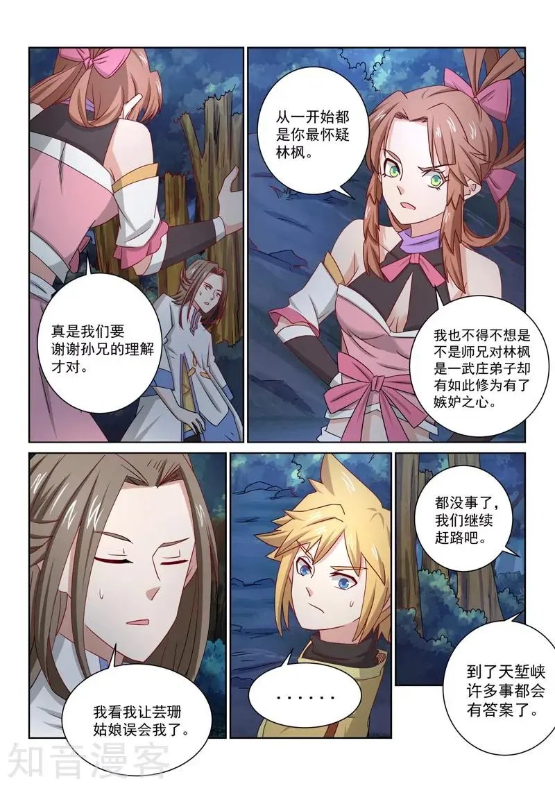 第48话 怀疑