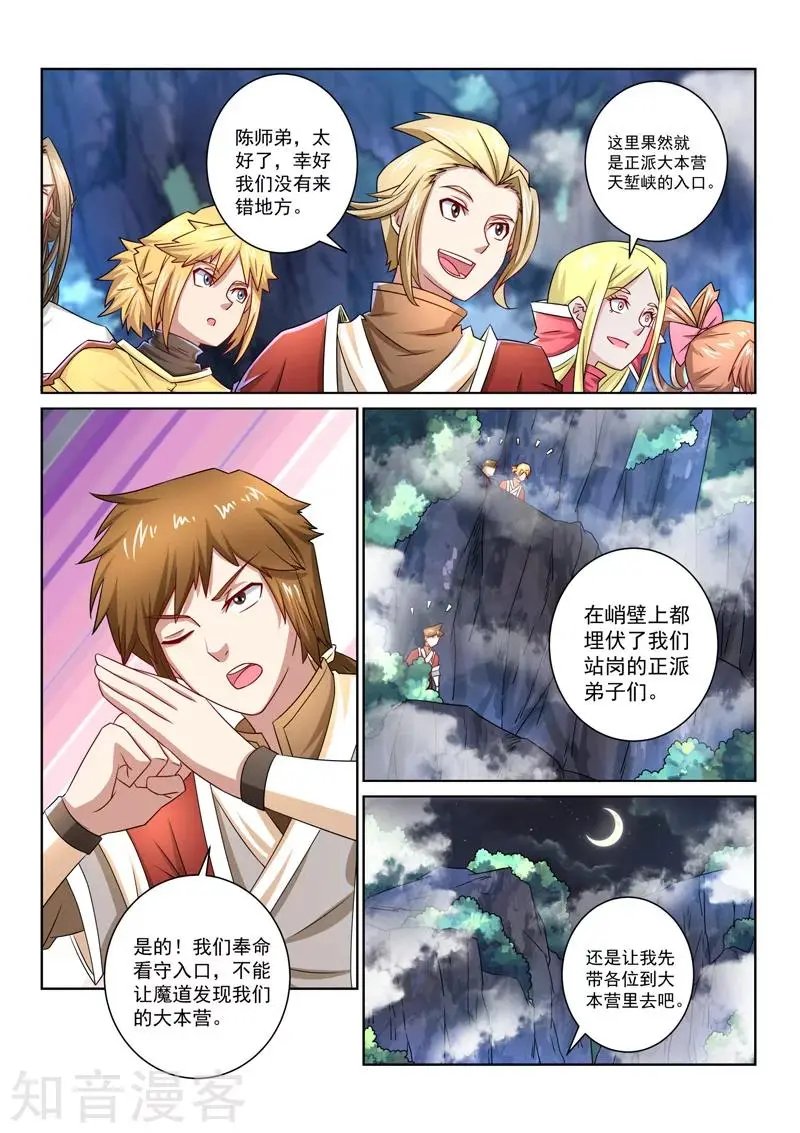 第49话 进入大本营