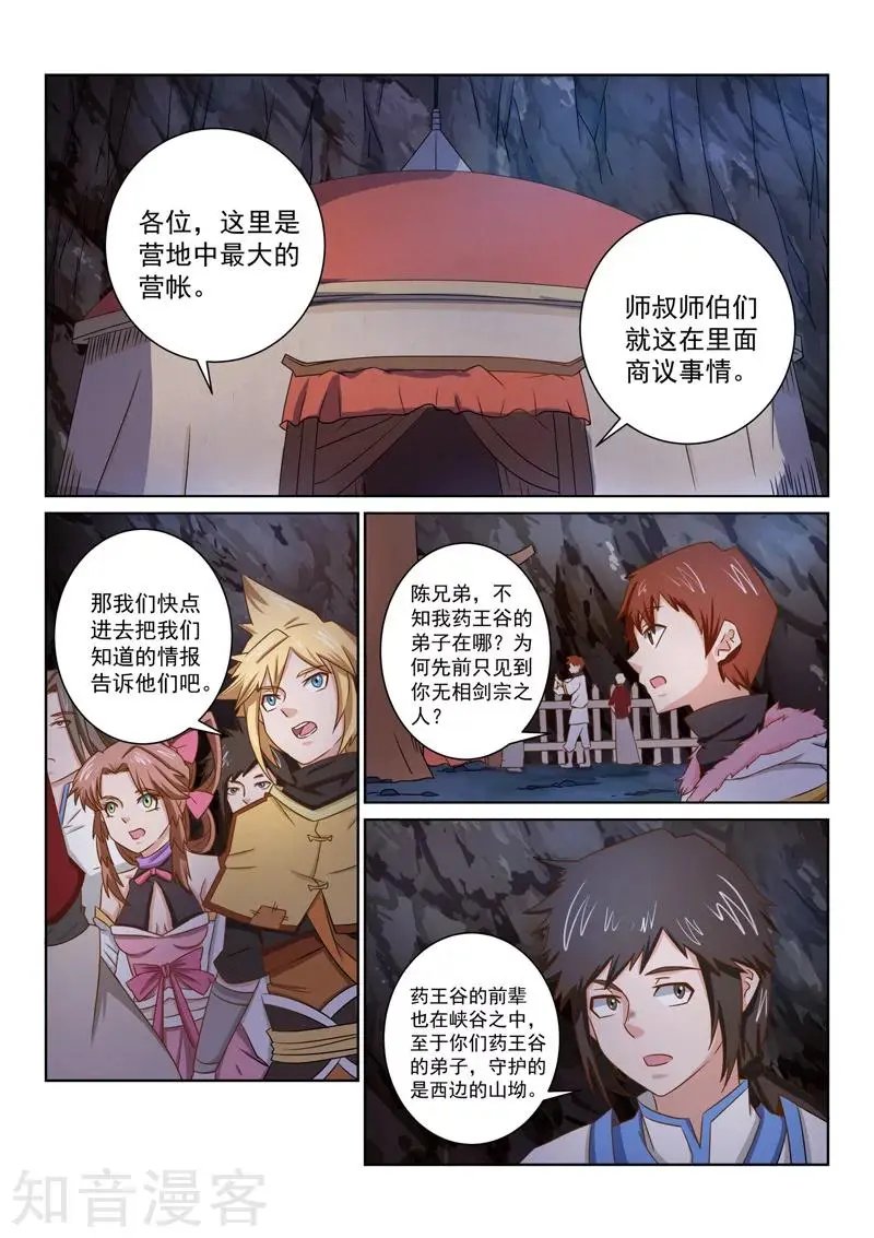第49话 进入大本营