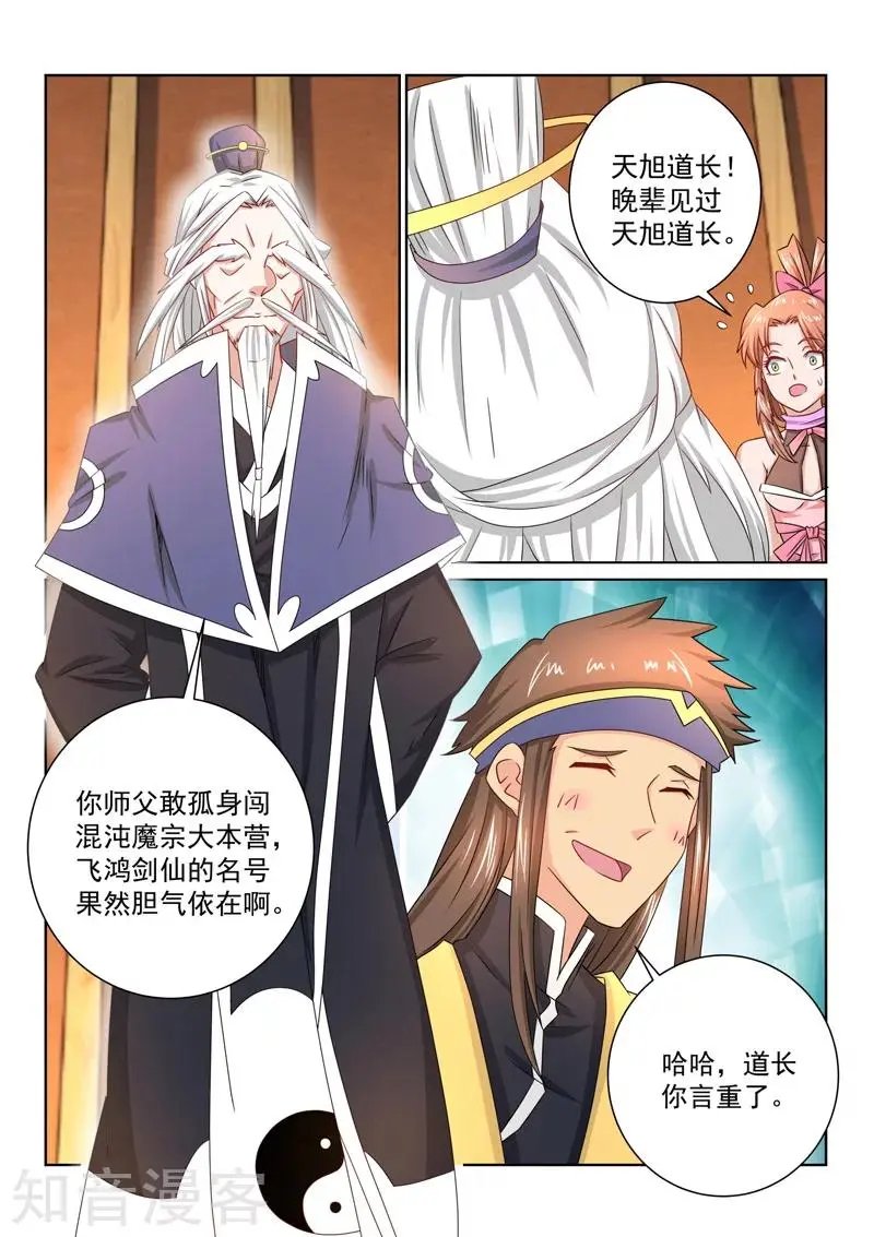 第50话 魔道的阴谋